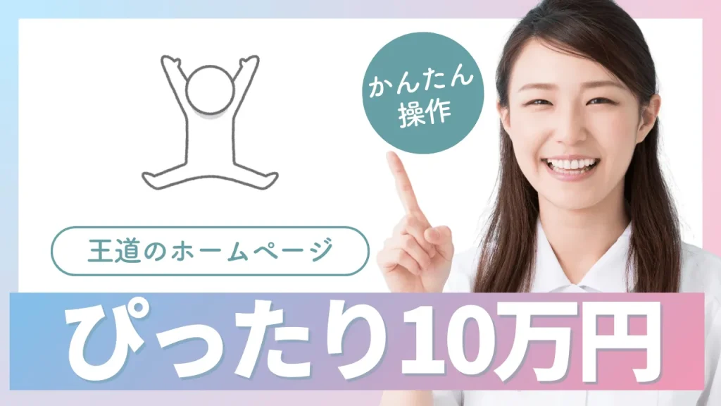 ぴったり10万円ホームページ